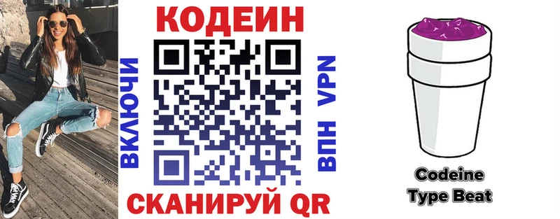 закладка  Бикин  Codein напиток Lean (лин) 